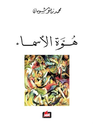 cover image of هوة الأسماء